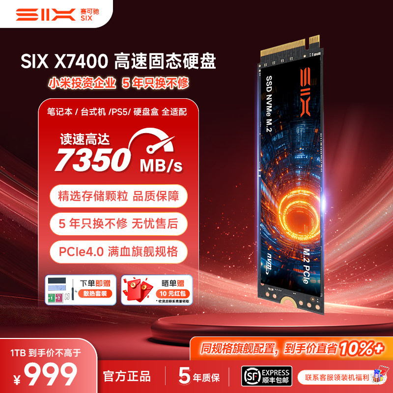 SIX赛可驰四代颗粒高速固态硬盘图片
