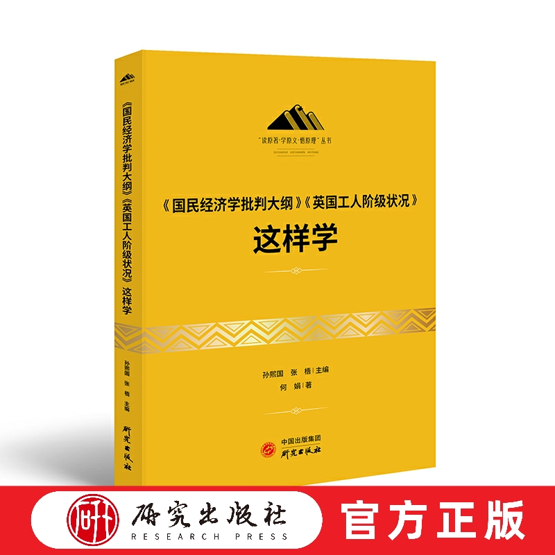 研究出版社哲学领导干部