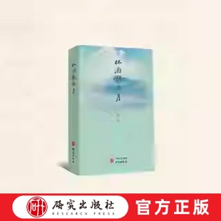 杯酒敬岁月 全书以 二十四节划分章节，每章节的开篇均有凯文先 生的节气古体诗词，每个节气中包含八至九首 现代诗 研究出版社