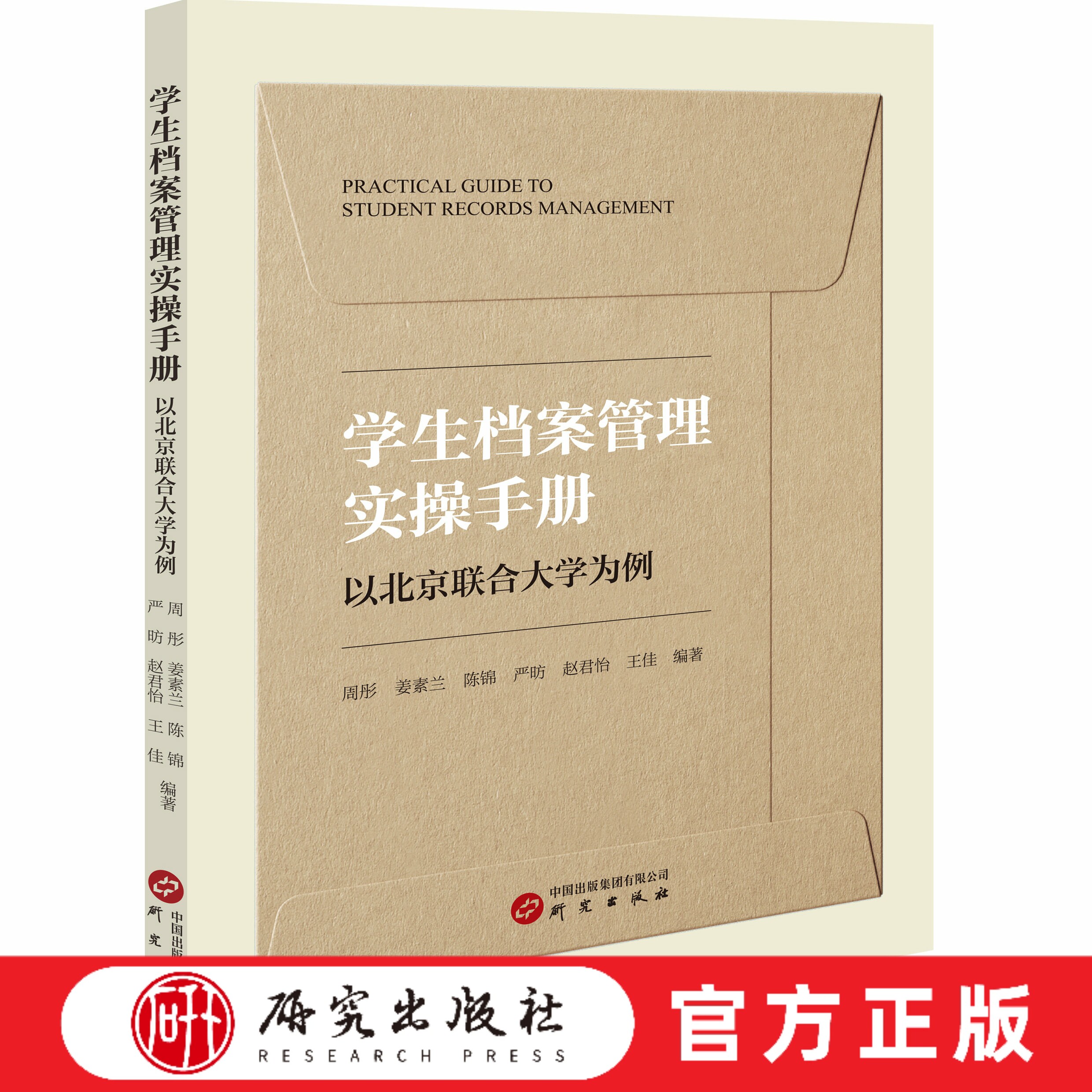 研究出版社学生档案管理实操手册