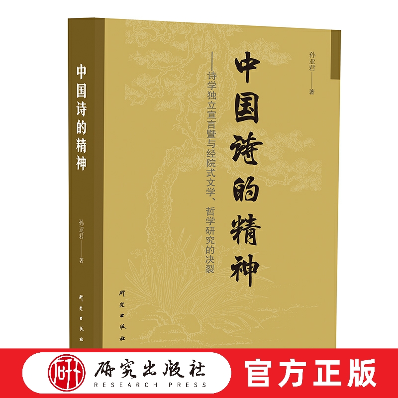 研究出版社诗歌研究一般读者