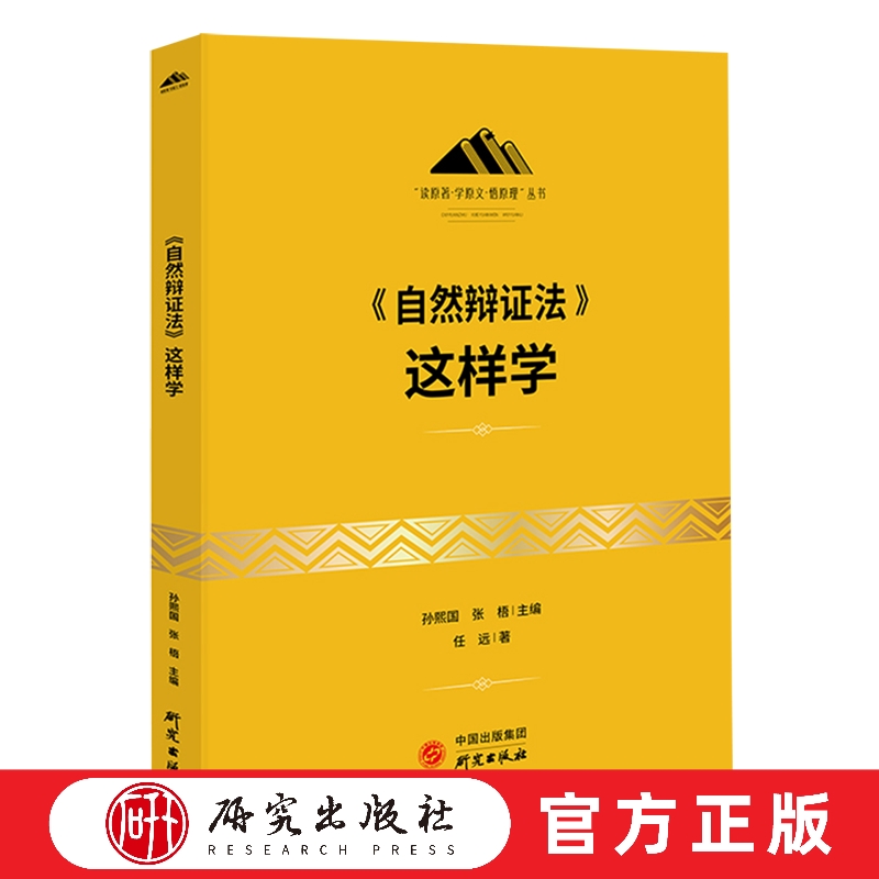研究出版社哲学领导干部大众