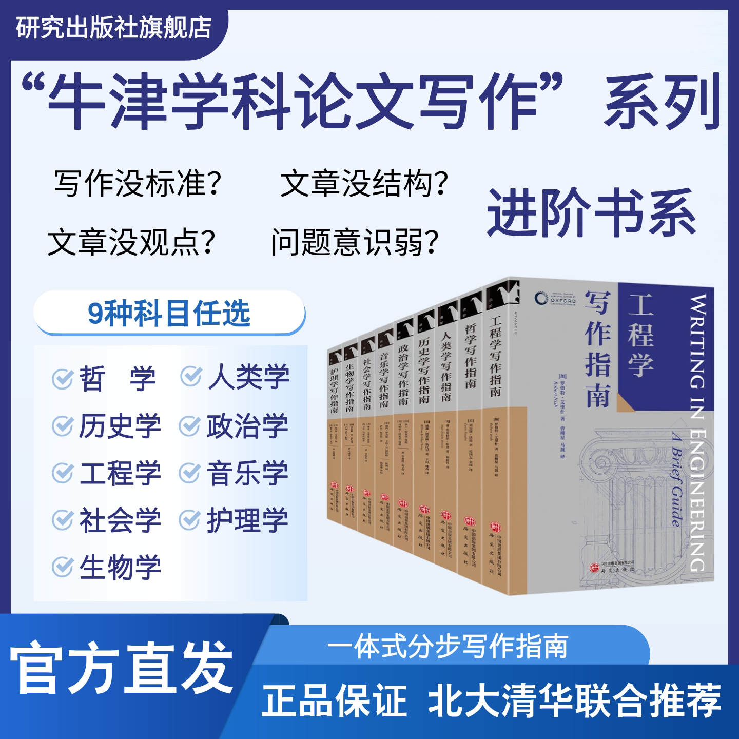 牛津学科论文写作指南 哲学生物历史学音乐学护理学工程人类学政治社会  一体式分步写作 ‌学术规范引用 写作技巧教学工具 