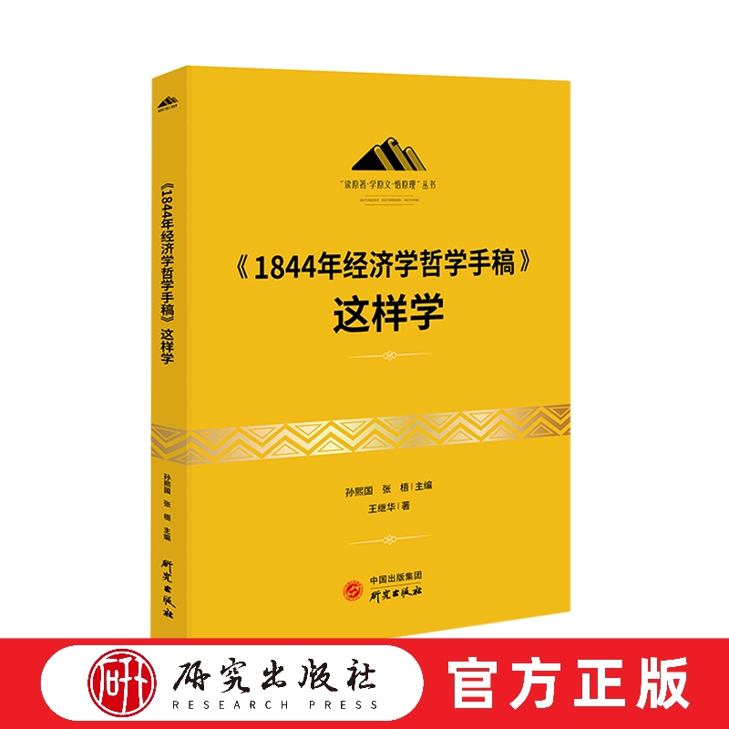 研究出版社哲学领导干部