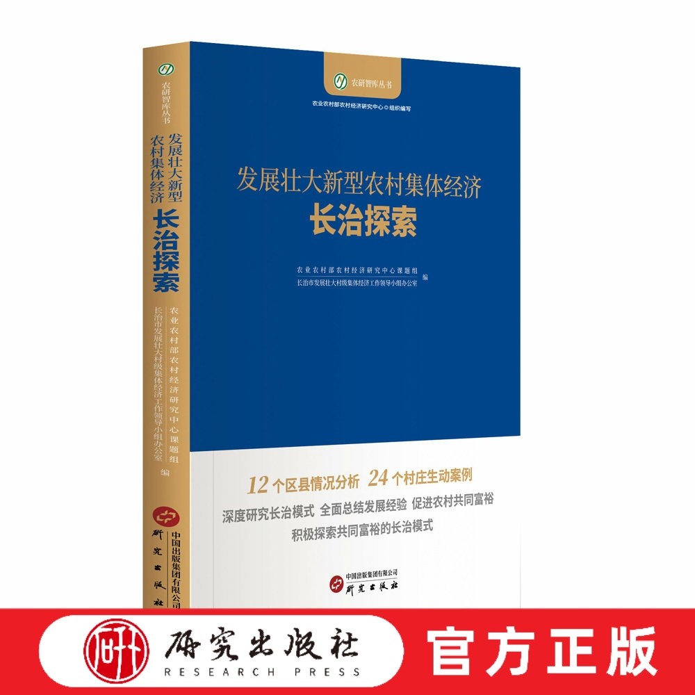 发展壮大新型农村集体经济探索