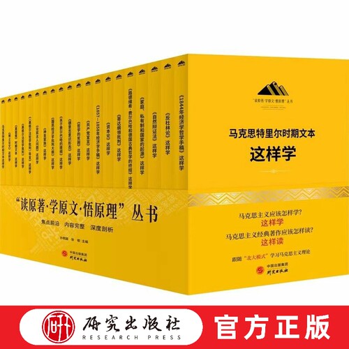 研究出版社马克思主义哲学