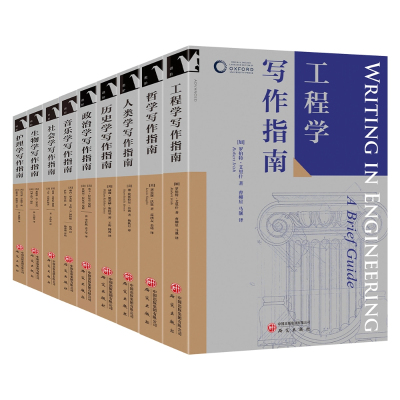 牛津学科论文一体式分步写作技巧