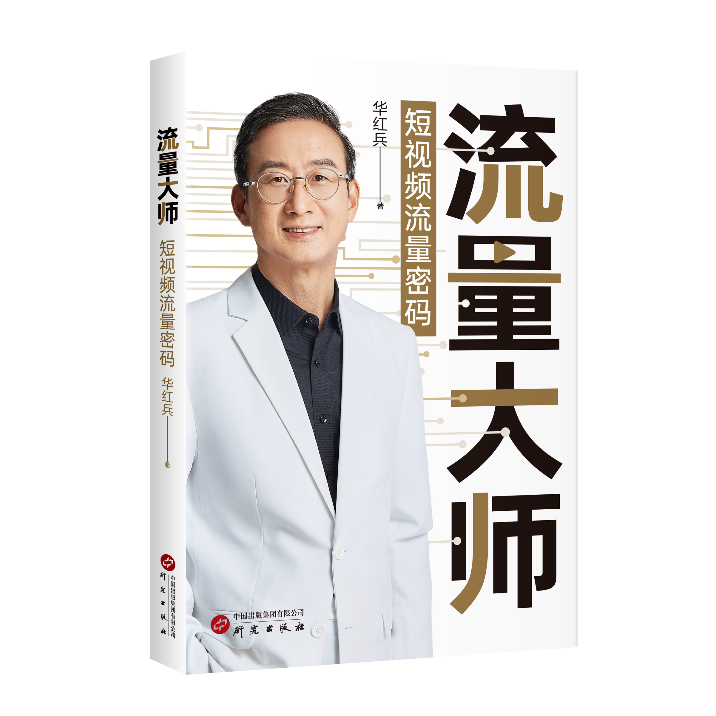 引爆流量短视频时代内容营销宝典