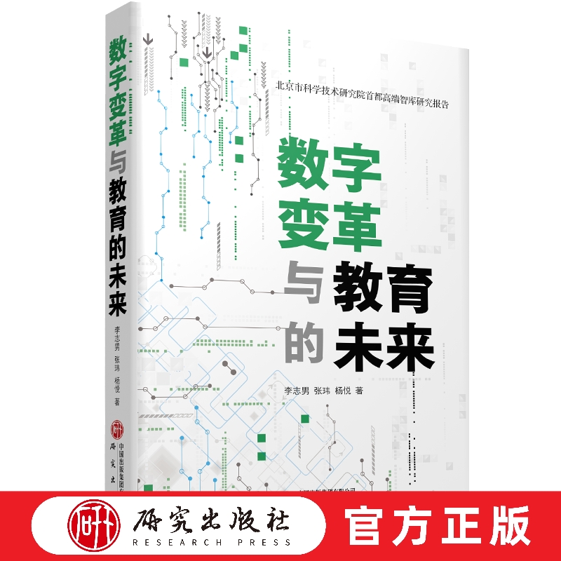 教育的变革与实践解读迈入AI时代