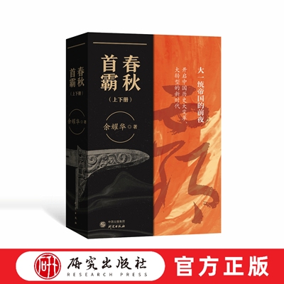 研究出版社历史小说历史爱好者