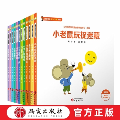 交通安全知识十二生肖系列