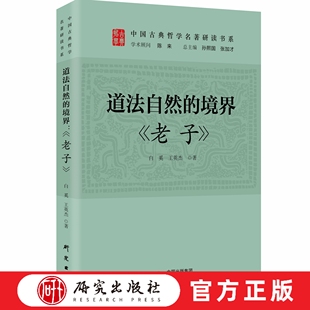 道法自然的境界：老子   该书共八十一章，是中国文化最重要的古代典籍志疑，书中更是承载了以老子为代表的道家思想。 研究出版社
