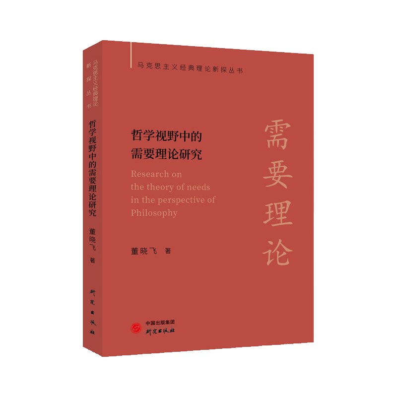 研究出版社马克思主义大众读者