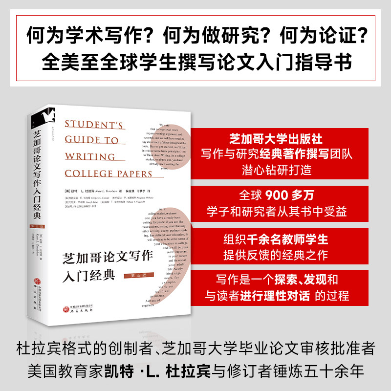 芝加哥论文写作入门经典 凯特·L. 杜拉宾 《研究是一门艺术》第四版论文 各项研究的入门指导书 必备参考书 正版书籍 研究出版社