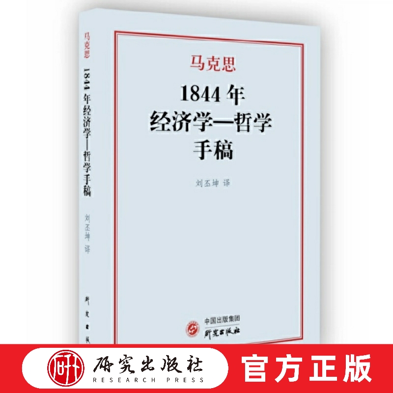 研究出版社马列思想理论研究