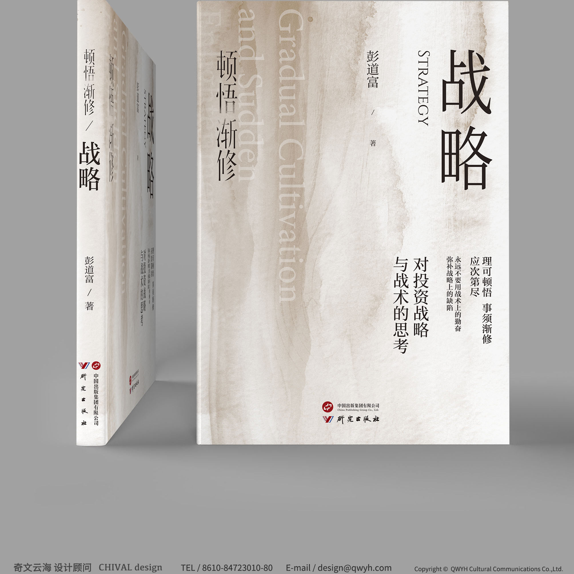 研究出版社战略战术龙头周期