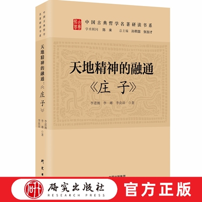 天地精神的融通庄子中国哲学
