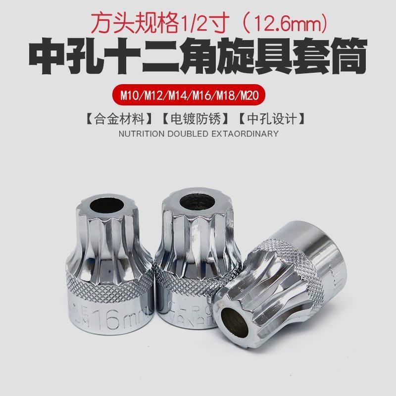 中孔十二角套筒快速扳手s12角批头咀星型花形批嘴花键旋具改锥起
