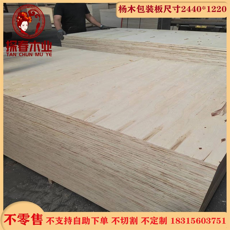 4/5/6/7/8/10/12mm厘z胶合板多层板包装板杨木包装箱板三合板夹板