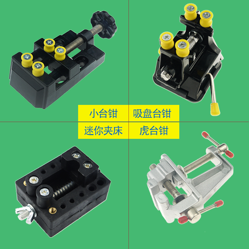 启牛迷你台虎钳吸盘式q小型台钳桌虎钳模型台钳核雕微雕夹床台钳