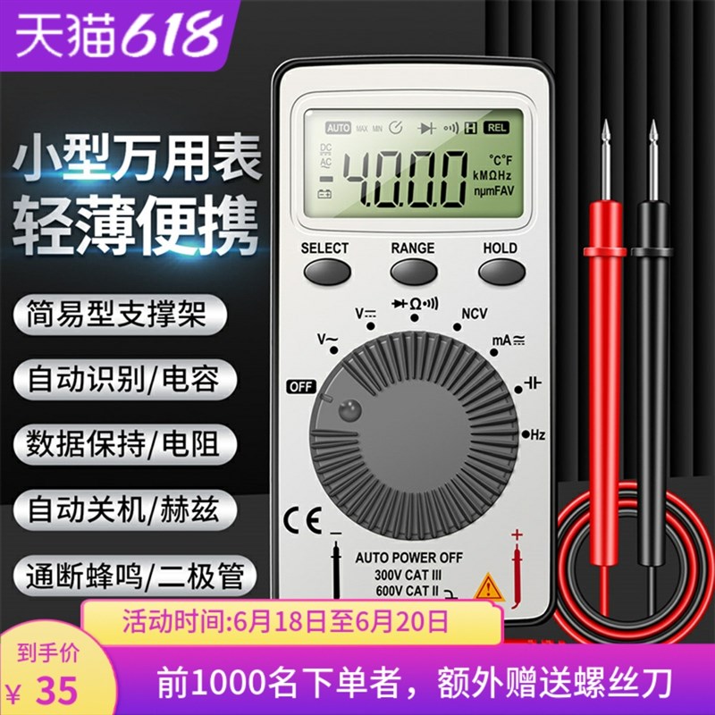 便携式卡片数字万用表数显万用表超薄迷你电压电流表ANENG .AN101