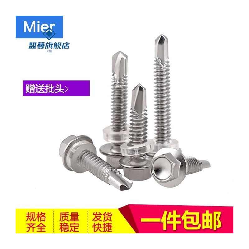 410不锈钢六角钻尾螺丝外彩钢瓦自y攻自钻螺钉燕尾钉M4.8M5.5M6.3