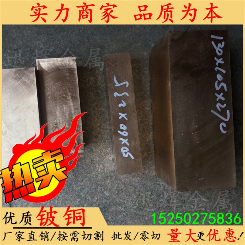 国标c17200铍铜棒 铍铜 板材 c1C7500铍钴铜 铍钴镍铜厂家生产定