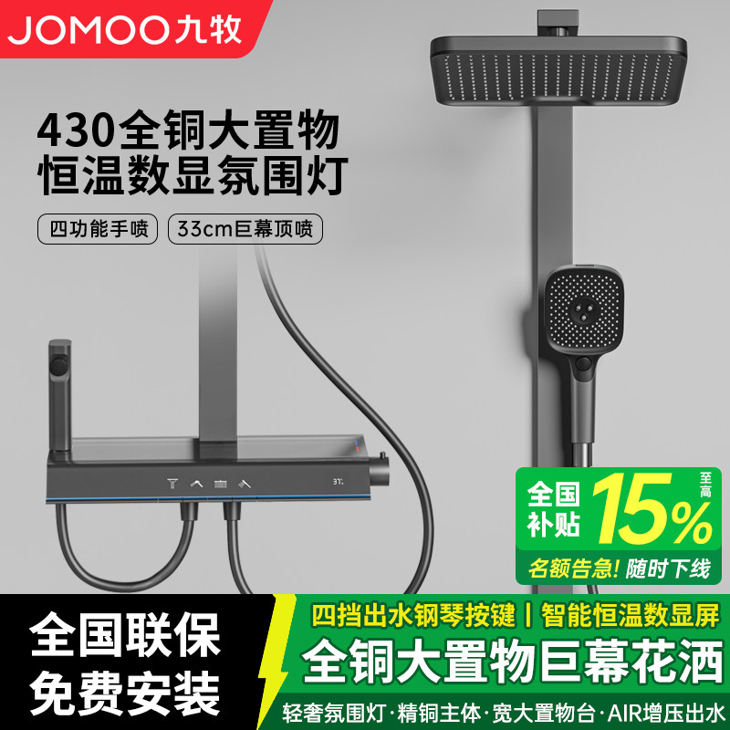 九牧卫浴花洒套装全铜淋浴器恒温家用卫生间浴室沐浴洗浴增压喷头