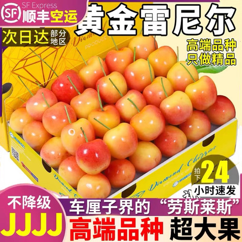 4.4斤智利雷尼尔Rainier黄金车厘子新鲜水果黄色大樱桃礼盒装孕妇