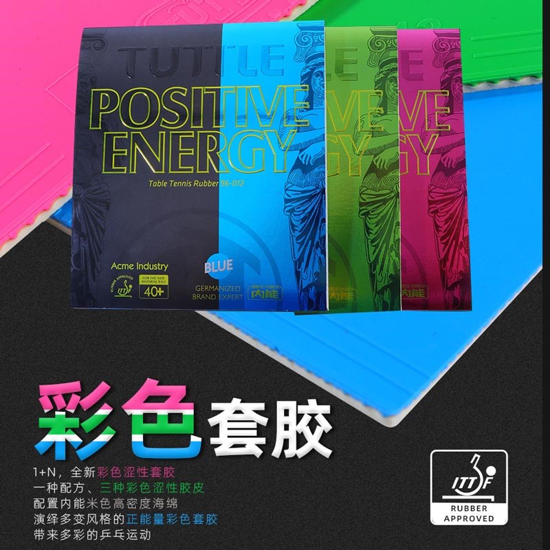塔特尔乒乓球胶皮套胶彩色正能量胶皮涩性反胶蓝粉V绿紫色快攻反