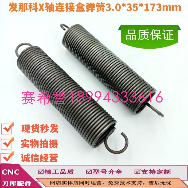 FANUC发那科X轴连接盒弹簧数控机H床配件Y方向X轴连接盒弹簧