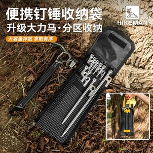 耐磨帐篷天幕营钉锤子工具包套 户外露营地e钉收纳袋大力马便携式