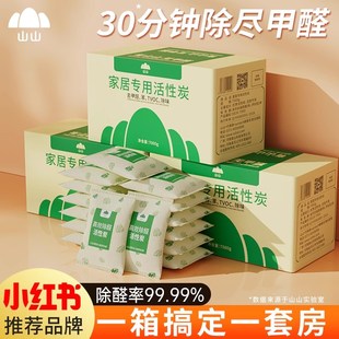 除甲醛新房家用活性炭包吸w异味新房去甲醛竹炭包纳米晶活性炭