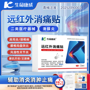滑膜炎远红外消痛贴OEM肩周贴骨节贴理疗贴风湿关节疼痛滑膜炎贴