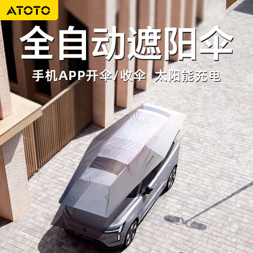 ATOTO全自动智能汽车遮阳伞