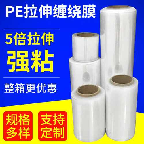 黑色缠绕膜全新料pe缠绕膜强遮蔽自粘打包膜物流工业遮光保护黑膜