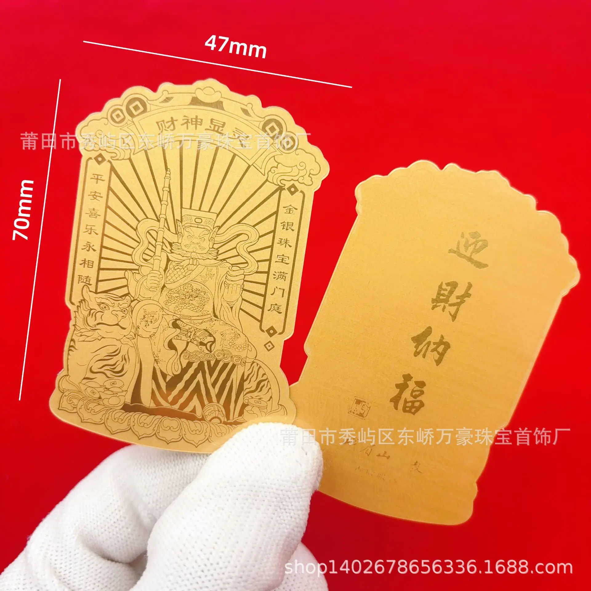 财神祈福金卡招财佛像金属工艺品财神显灵手机贴商务活动礼品
