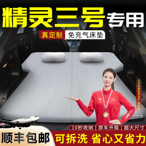 【精灵三号】专用可拆洗床垫