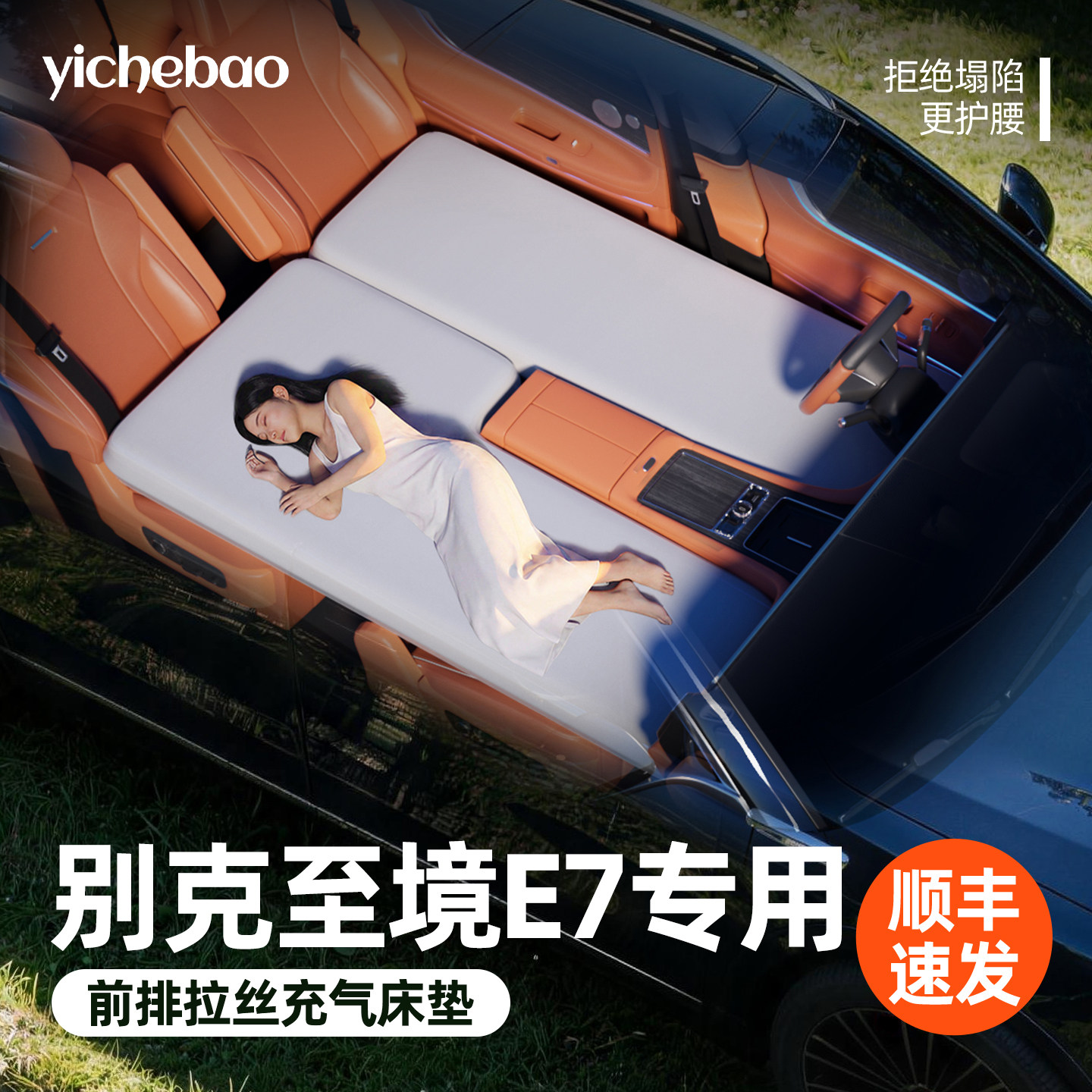 别克至境E7车载充气床垫汽车前排拉丝床车上主副驾长途睡觉神器垫