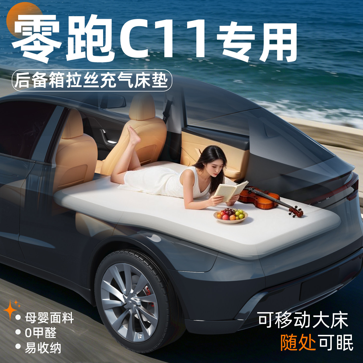 【零跑C11】专用后备箱拉丝床垫图片