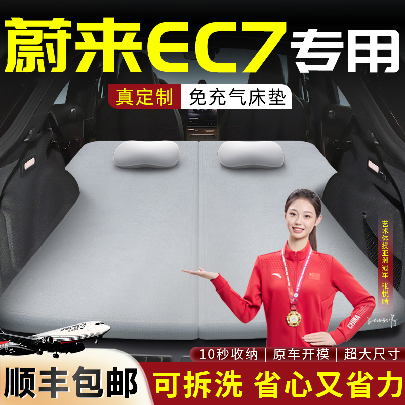【蔚来EC7】可拆洗记忆棉床垫