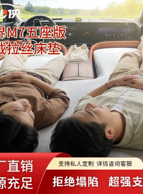 蔚来乐道L90车载充气拉丝床垫汽车前排床车上副驾驶躺平睡觉神器