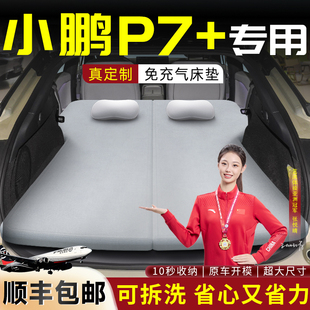 小鹏P7+床垫后备箱记忆棉睡垫汽车专用海绵垫车载折叠床suv加睡觉