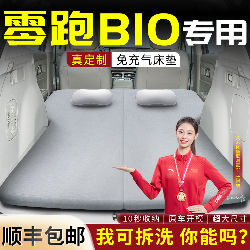 【零跑B10】专用可拆洗床垫