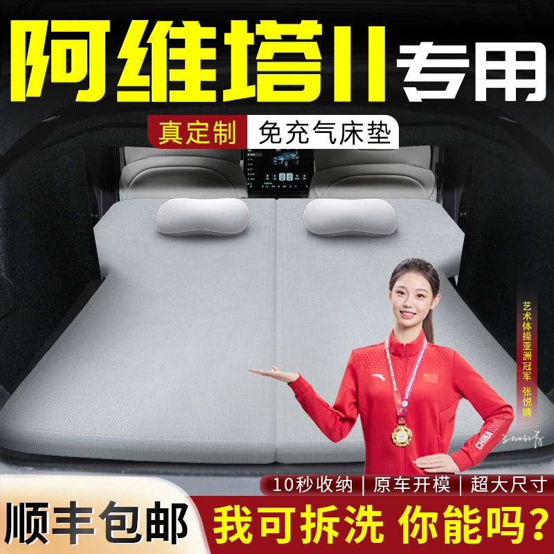 【阿维塔11】专用可拆洗床垫