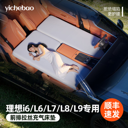 【理想L6L7L8】专用前排拉丝床垫