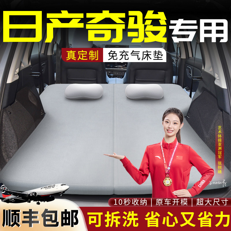 【日产奇骏】专用可拆洗床垫