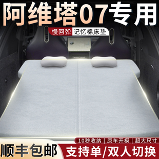 阿维塔07床垫后备箱专用海绵垫汽车折叠床记忆棉睡垫车上睡觉神器