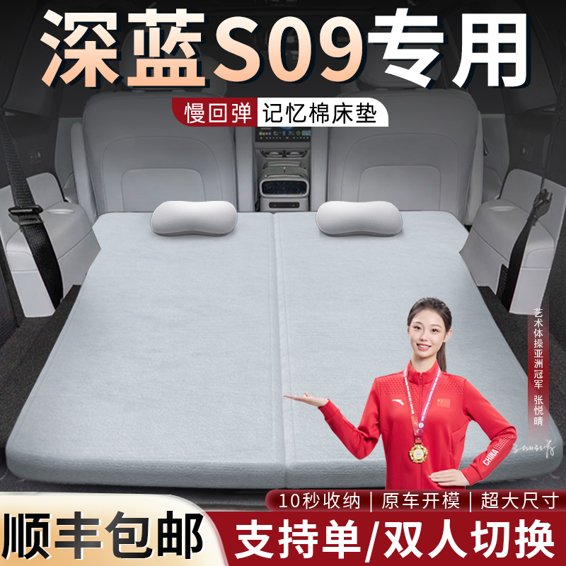 【深蓝S09】专用可拆洗床垫