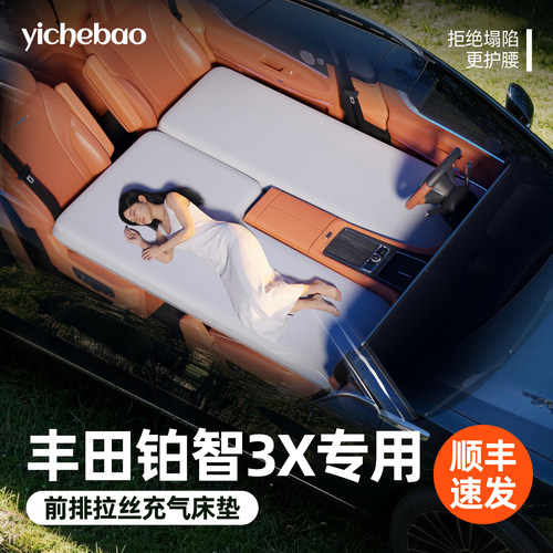 【铂智3X】专用前排拉丝床垫